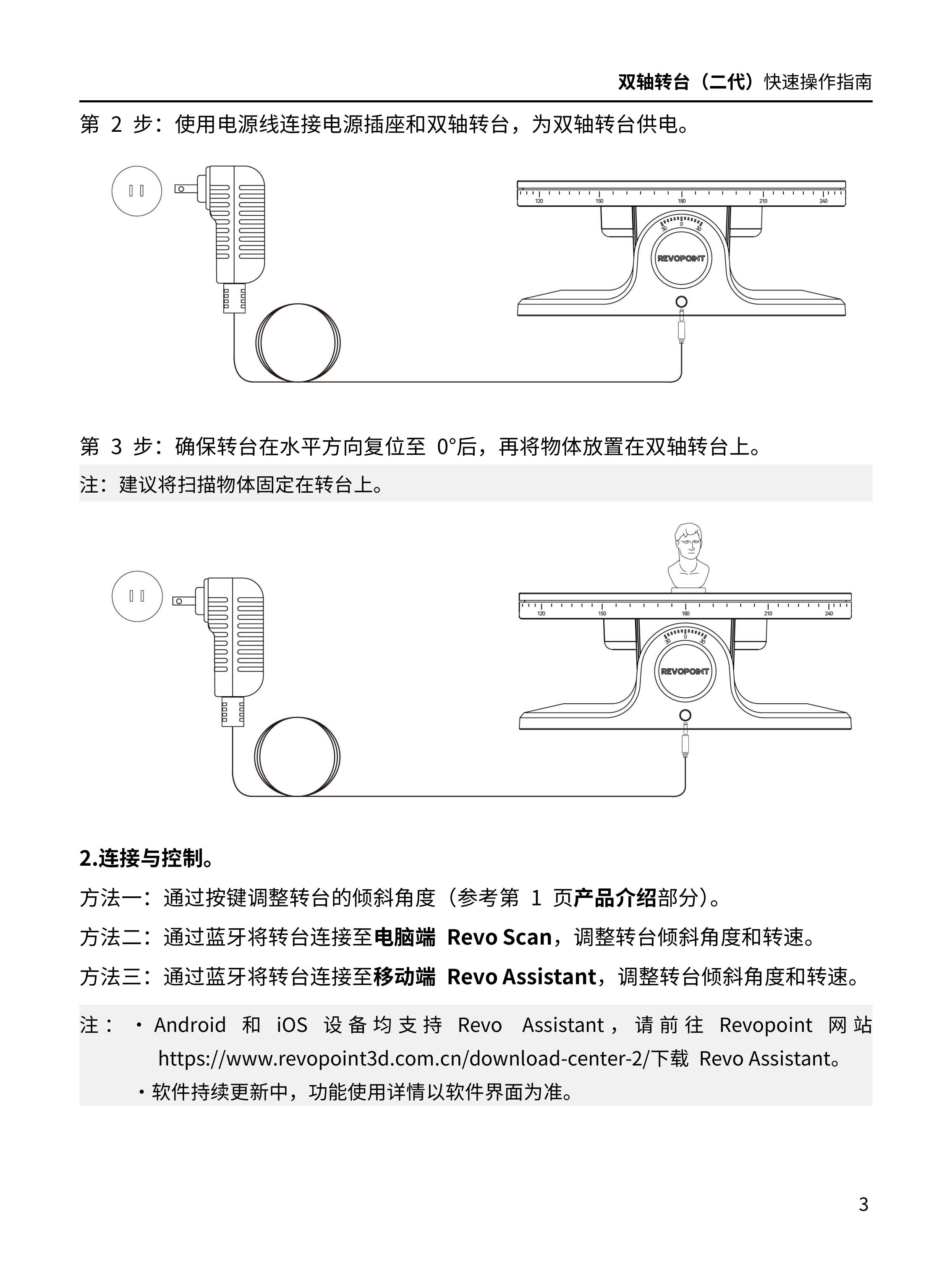 1、中-双轴转台（二代）-快速操作指南-v1.0-2024.2.6_04.jpg