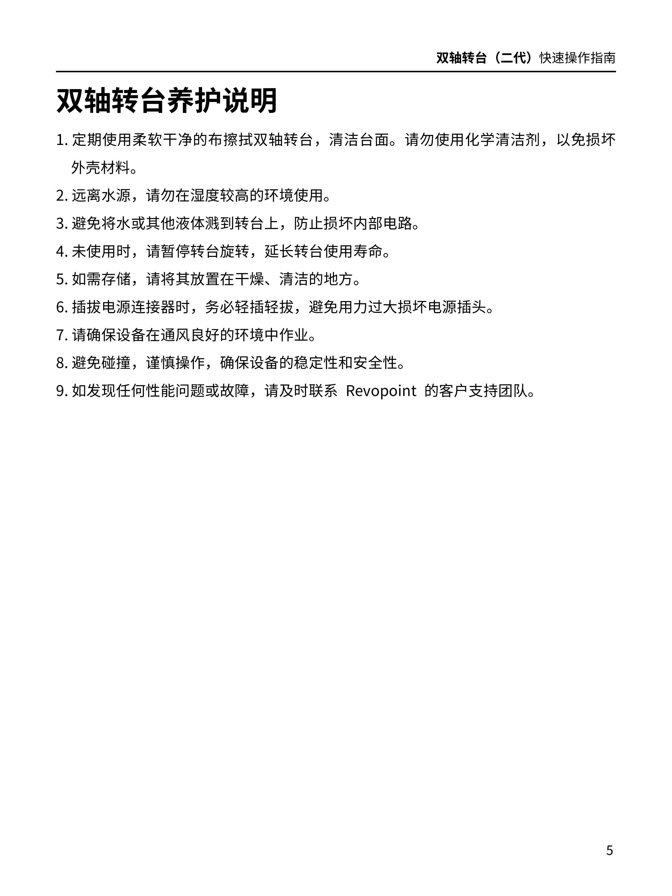 1、中-双轴转台（二代）-快速操作指南-v1.0-2024.2.6_06.jpg