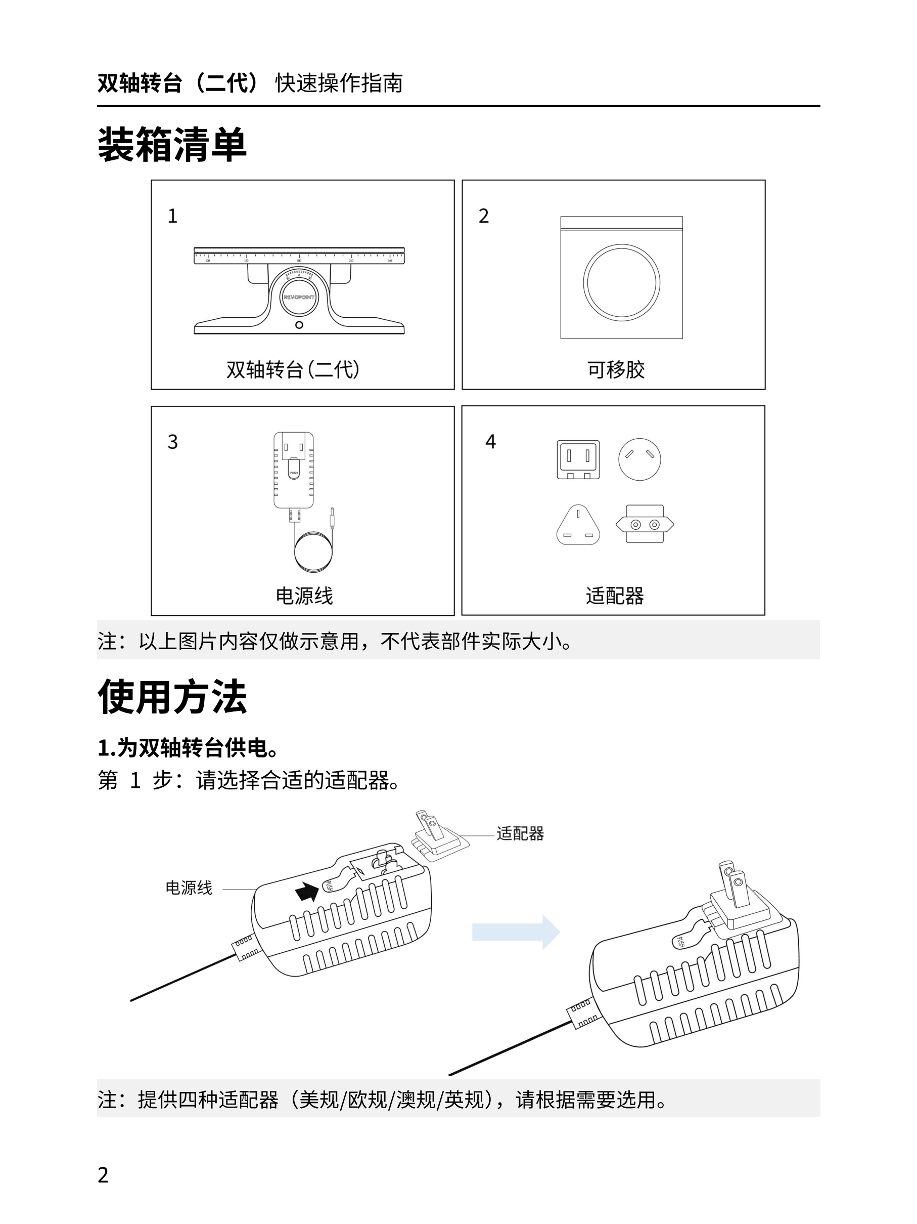 中-双轴转台ii-快速操作指南-v1.2-2025.12.12_03.png