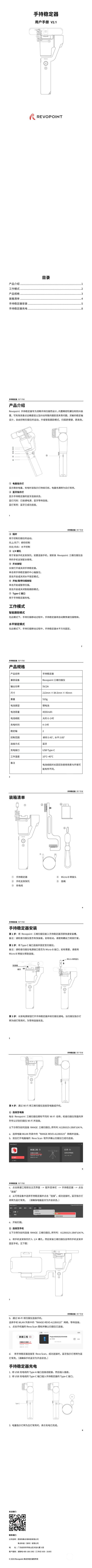 手持稳定器.png